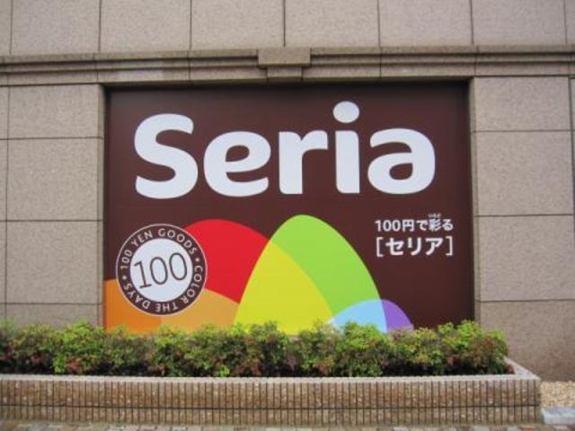 その他　Seria生活良品（その他）まで160m
