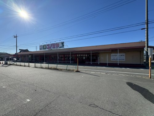 スーパー　コノミヤ　中切店（スーパー）まで490m