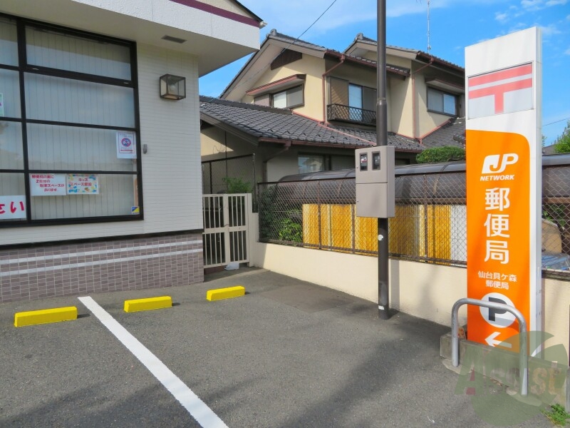 郵便局　仙台貝ケ森郵便局（郵便局）まで683m