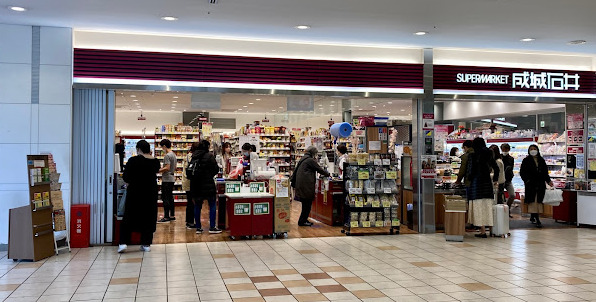 スーパー　成城石井 アトレ目黒2店（スーパー）まで970m