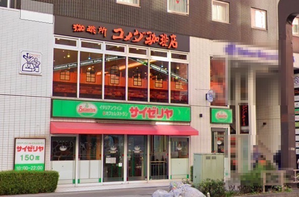飲食店　サイゼリア（飲食店）まで262m