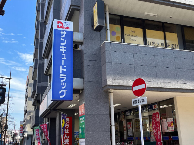 ドラックストア　サンキュードラッグ下到津薬局（ドラッグストア）まで458m
