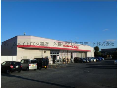 ショッピングセンター　ファッションセンターしまむら久喜店（ショッピングセンター）まで2608m