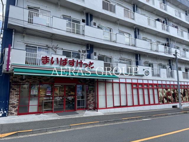 スーパー　まいばすけっと 足立新田２丁目店（スーパー）まで575m