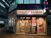 飲食店　やよい軒神田北口店（飲食店）まで52m