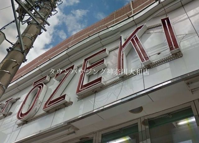 スーパー　スーパーオオゼキ中央林間店（スーパー）まで526m