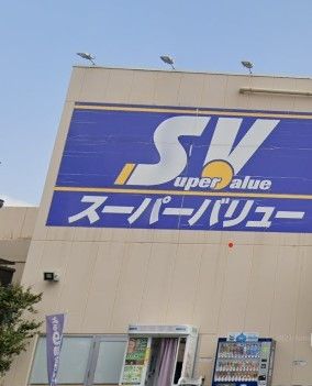 スーパー　スーパーバリュー西尾久店（スーパー）まで280m
