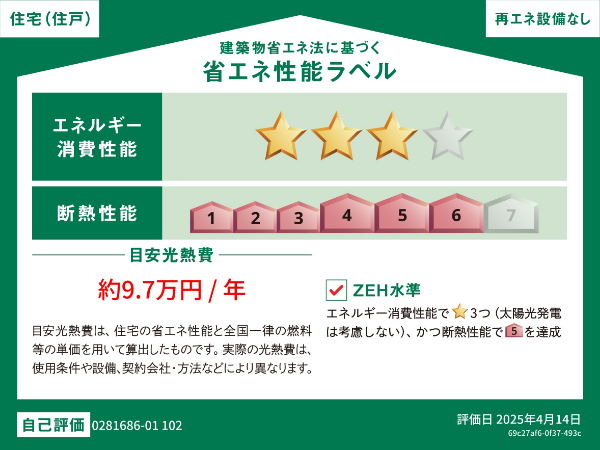 省エネ性能ラベル　ＢＥＬＳマーク　居室