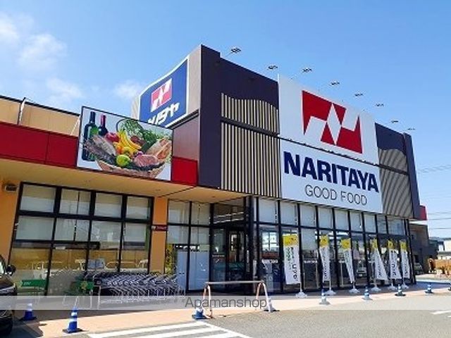 スーパー　ナリタヤ（スーパー）まで1300m