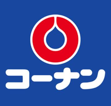 ホームセンター　ホームセンターコーナン 戸塚汲沢店（ホームセンター）まで1246m