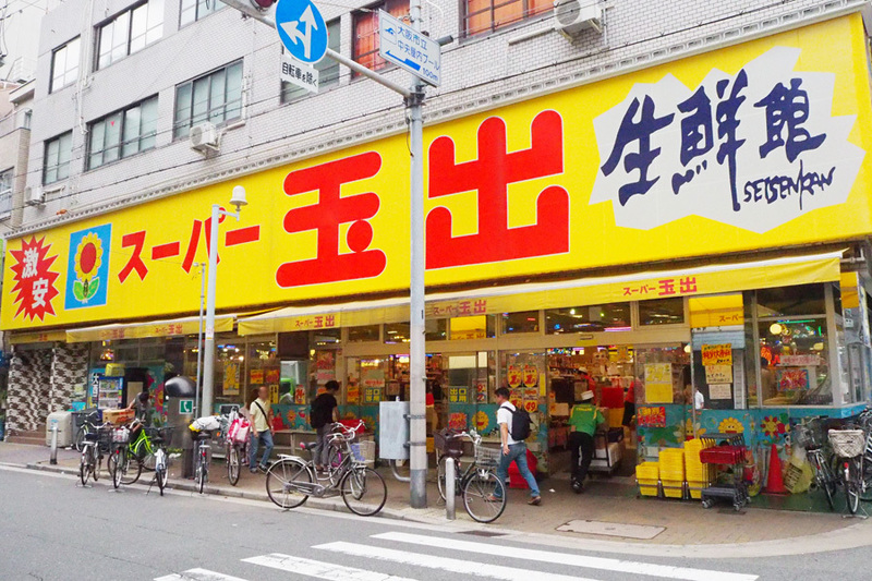スーパー　スーパー玉出 周防町店（スーパー）まで285m