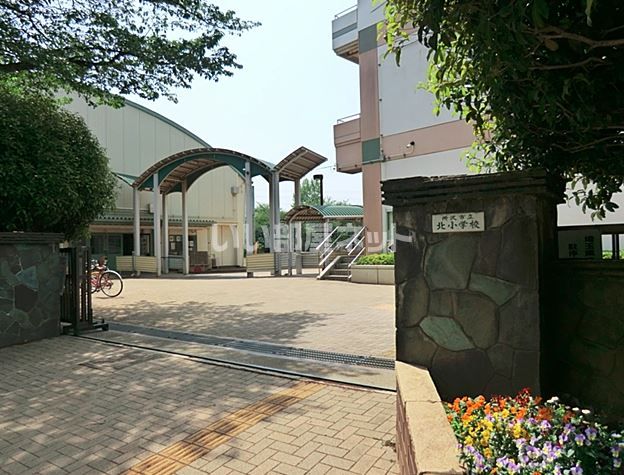 小学校　所沢市立北小学校（小学校）まで607m