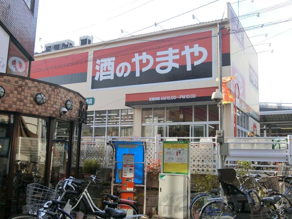 その他　やまやJR茨木駅前店（その他）まで1410m