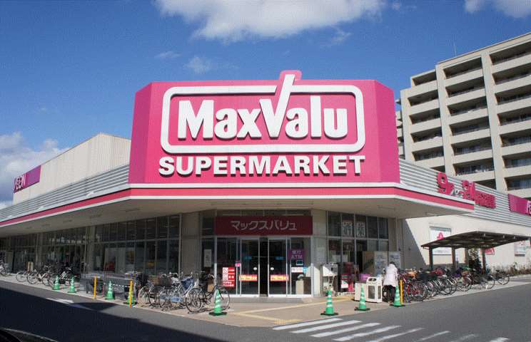 スーパー　マックスバリュー（スーパー）まで571m