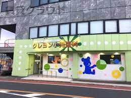 病院　クレヨン小児歯科（病院）まで372m