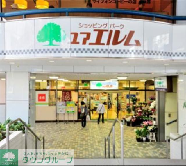 ショッピングセンター　ユアエルム青戸（ショッピングセンター）まで1660m
