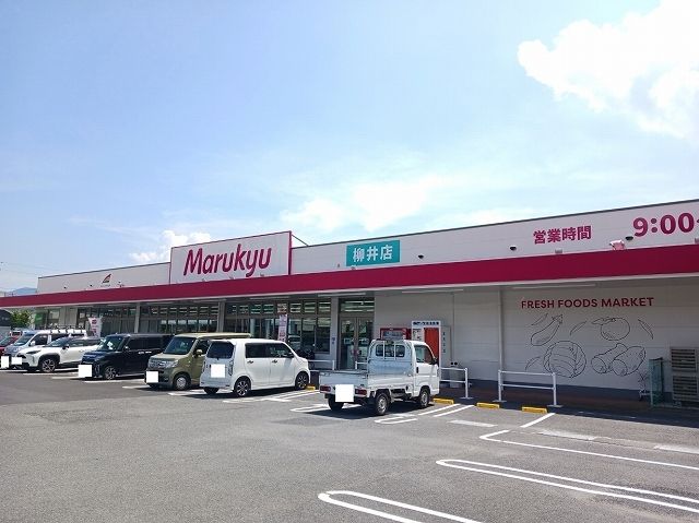 スーパー　マルキュウ柳井店（スーパー）まで450m