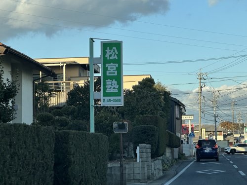 その他　松宮塾（その他）まで806m