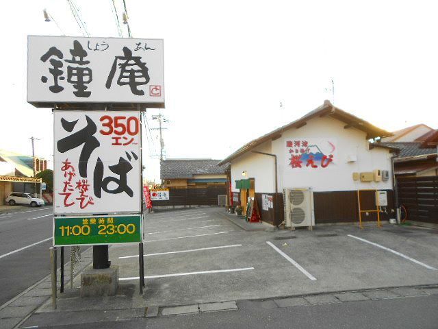 飲食店　鐘庵清水三保総本店（飲食店）まで1100m
