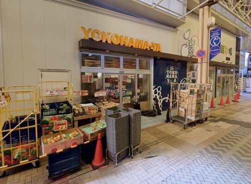 スーパー　横濱屋（スーパー）まで408m