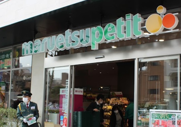 スーパー　マルエツ プチ 中目黒四丁目店（スーパー）まで394m