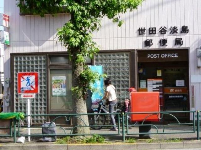 郵便局　世田谷淡島郵便局（郵便局）まで355m