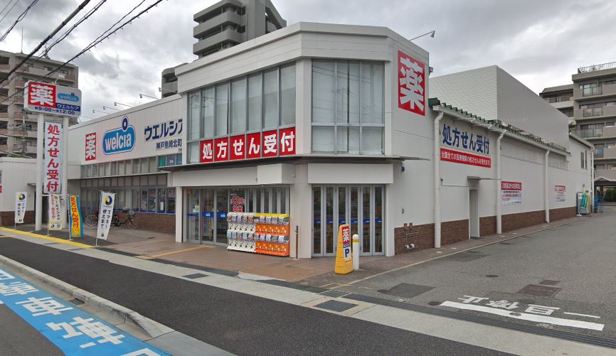 ドラックストア　ウェルシア　魚崎北町（ドラッグストア）まで413m