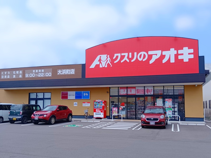 ドラックストア　クスリのアオキ大浜町店（ドラッグストア）まで1334m