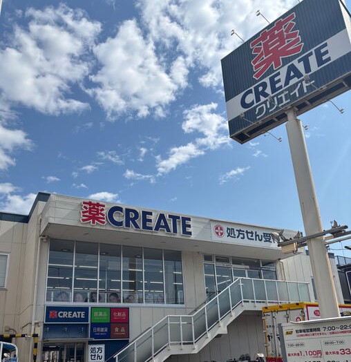 ドラックストア　クリエイトSD(エス・ディー) 川崎田尻町店（ドラッグストア）まで594m