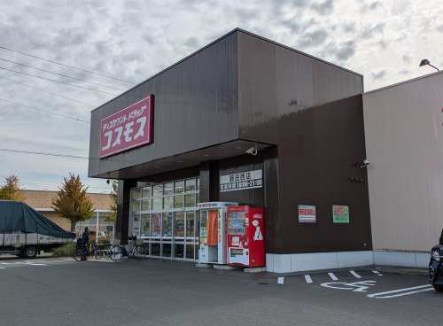 ドラックストア　コスモス薮田西店（ドラッグストア）まで1378m