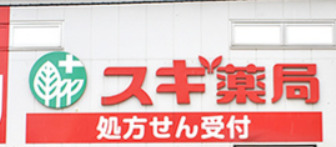 ドラックストア　スギ薬局 北新宿3丁目店（ドラッグストア）まで135m