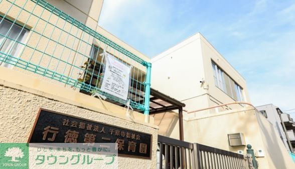 幼稚園・保育園　行徳第二保育園（幼稚園・保育園）まで930m