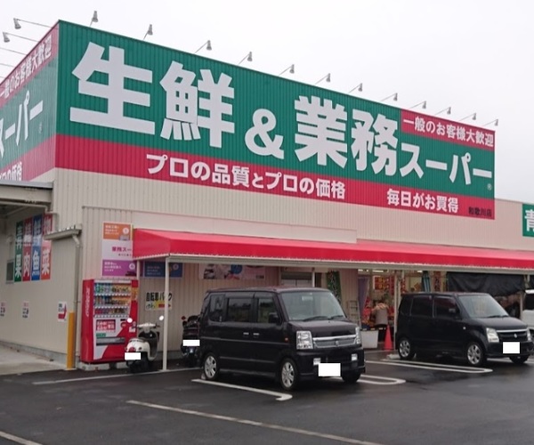 スーパー　業務スーパー和歌川店（スーパー）まで1299m