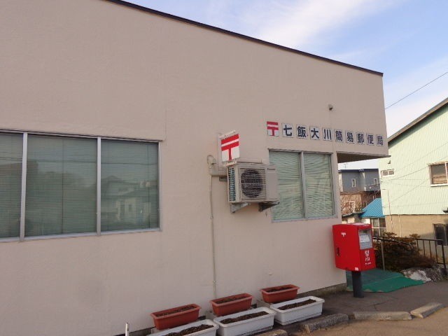 郵便局　七飯大川簡易郵便局（郵便局）まで1147m