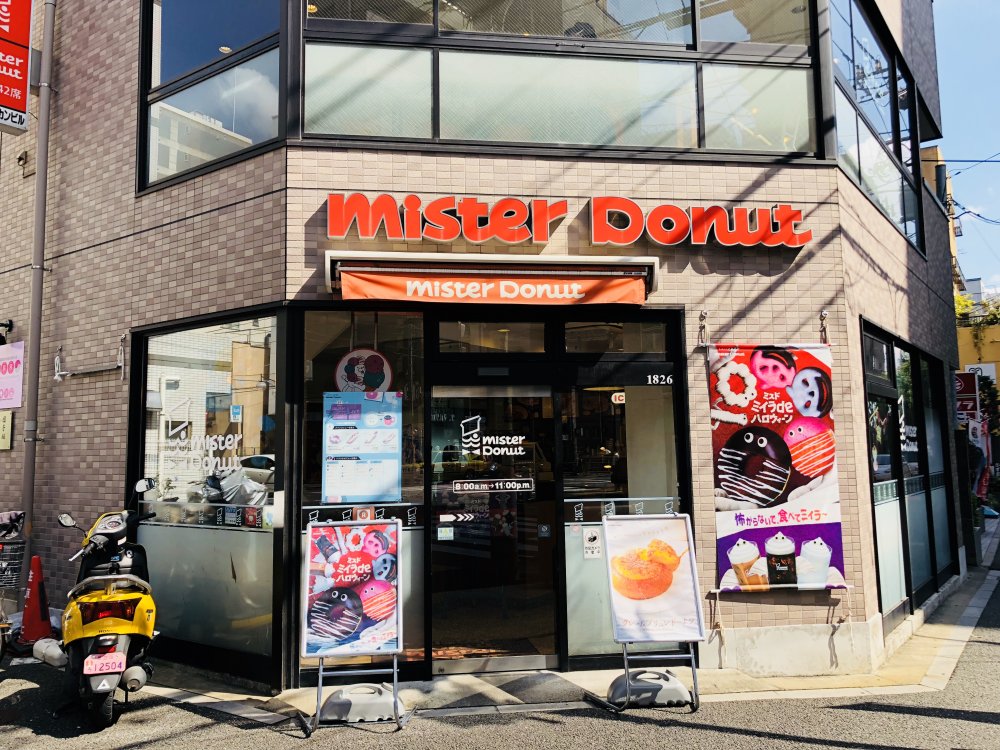 飲食店　ミスタードーナツ千駄木ショップ（飲食店）まで443m