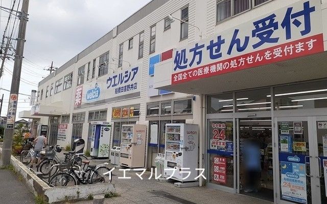 ドラックストア　ウエルシア船橋田喜野井店（ドラッグストア）まで575m