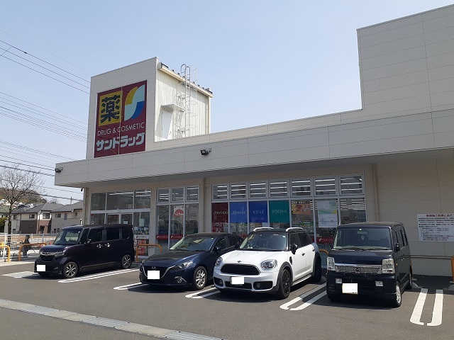 ドラックストア　サンドラッグ（ドラッグストア）まで700m