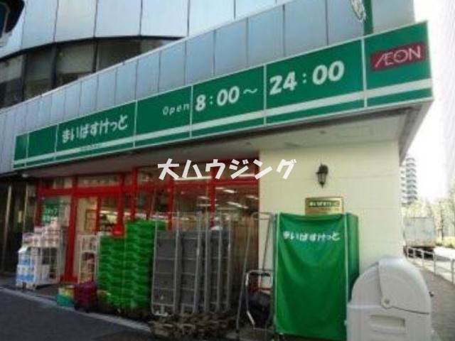 スーパー　まいばすけっと西五反田3丁目店（スーパー）まで1182m