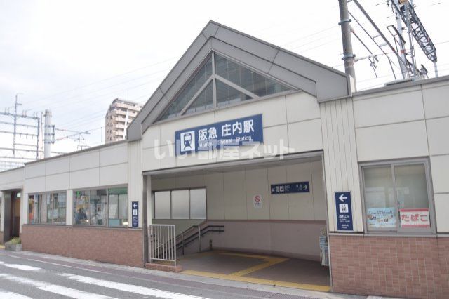 その他　庄内(大阪府)（その他）まで2413m