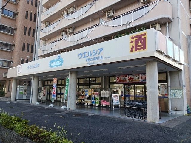 ドラックストア　ウェルシア　甲賀水口貴生川店（ドラッグストア）まで550m