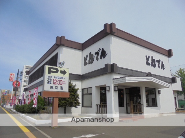 飲食店　和食レストランとんでん厚別店（飲食店）まで789m
