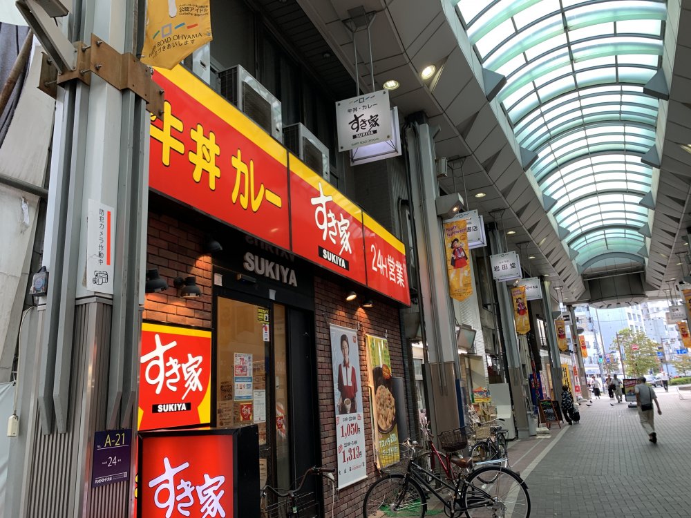 飲食店　すき家（飲食店）まで1083m