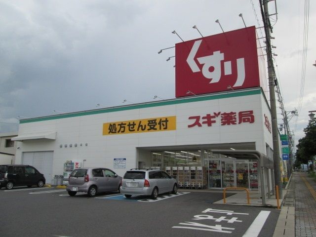 ドラックストア　スギドラッグ（ドラッグストア）まで1600m