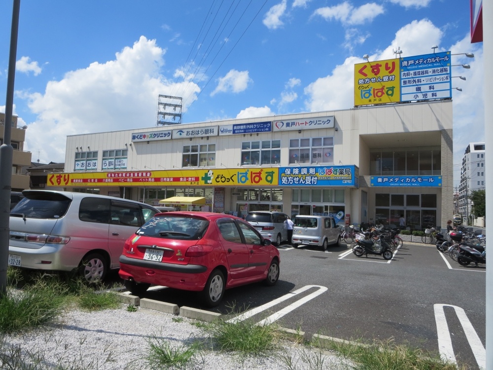 その他　ぱぱす奥戸店（その他）まで74m