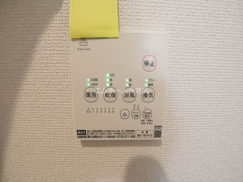 その他設備　浴室暖房乾燥機能付バス　同仕様写真