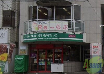 スーパー　まいばすけっと南郷通7丁目北店（スーパー）まで548m