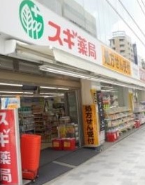 ドラックストア　スギ薬局（ドラッグストア）まで125m