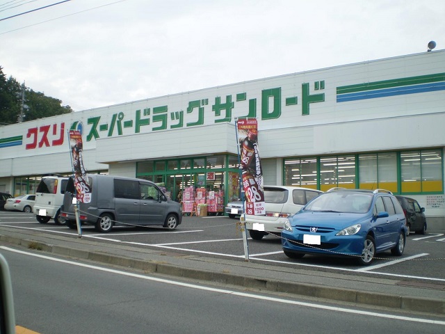 ドラックストア　クスリのサンロード蟻ヶ崎店（ドラッグストア）まで608m