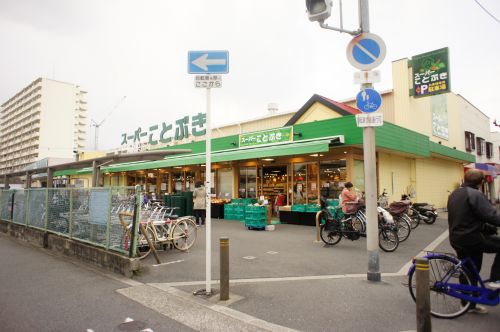 スーパー　スーパーことぶき（スーパー）まで463m