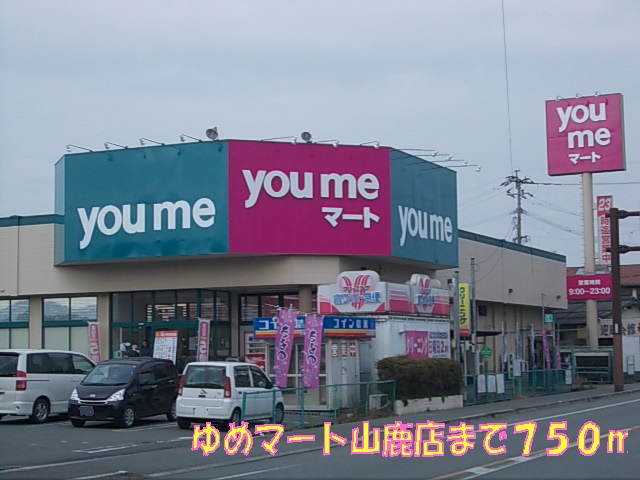 スーパー　ゆめマート山鹿店（スーパー）まで750m